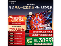 创维75A4F Pro电视大促，低至3781元