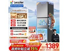 Leader 251L风冷三门冰箱低至1350元