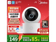 美的M3智能摄像机149元