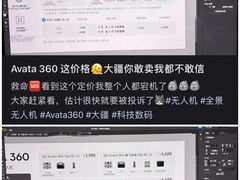 大疆Avata 360全景无人机曝光：2988元起，支持4G图传与体感操控