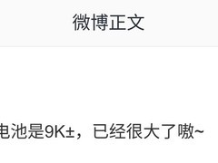 REDMI或推高性能小尺寸平板：9000mAh电池+无通话版