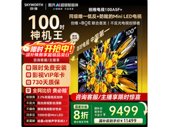 创维100A5F Mini电视热卖，低至9353元