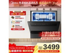 美的灶下V9 Pro 15套洗碗机