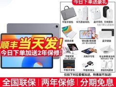 华为MatePad 11.5s限时特惠