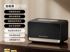 QCY SP300复古蓝牙音响599元抢