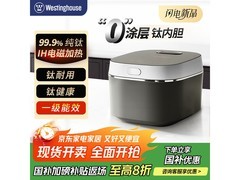 西屋3L纯钛电饭煲京东立减低至1004元