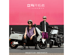 立马开拓者电动车直降400，到手3899