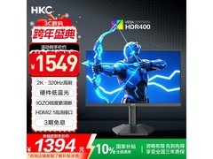 HKC G25H4Pro电竞显示器钜惠