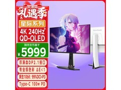 优派26.5英寸QD-OLED电竞显示器