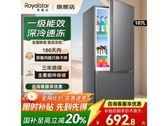 荣事达187升冰箱到手682元