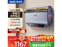 奥克斯60升电热水器1162元抢