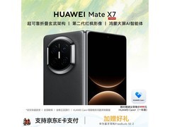华为Mate X7折叠屏直降200