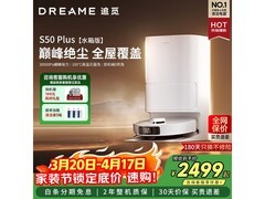 追觅S50 Plus水箱版扫地机器人特惠2399元