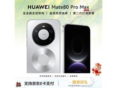 华为Mate 80 Pro Max京东直降1000元
