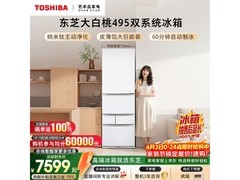 东芝大白桃冰箱471L限时特惠
