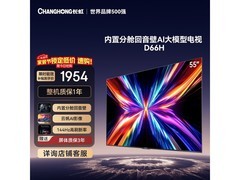 长虹144Hz高刷平板电视