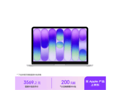 Apple MacBookNeo13英寸A18 PRO教育优惠价3569.15
