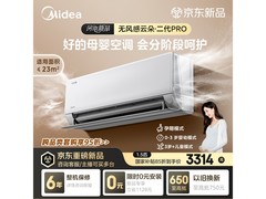 美的云朵二代Pro空调直降近600元！