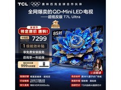 TCL T7L Ultra 85英寸电视钜惠6214元