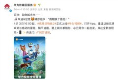 盼了好久！今天安排上华为视频二刷《疯狂动物城 2》