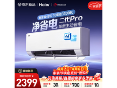 海尔大1匹净省电二代Pro空调直降423元