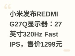 小米发布REDMI G27Q显示器：27英寸320Hz Fast IPS，售价1299元