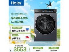 海尔云溪4滚筒洗衣机，到手低至3205元
