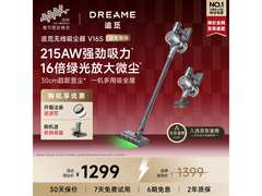 追觅V16S吸尘器直降440元