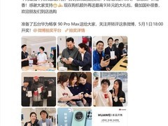 华为畅享90系列上市热销，鸿蒙生态加速扩容