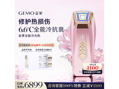 金茉冷光机限时特惠6666元