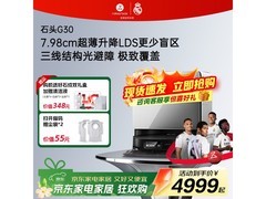 石头G30洗烘一体机限时特惠