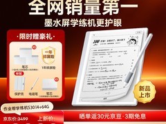 作业帮S30墨水屏学练机限时特惠