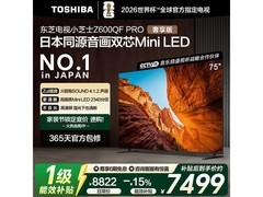 东芝75Z600QF PRO电视75英寸直降1323元