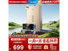 美的智能变频恒温燃气热水器658元