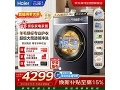 海尔10kg直驱滚筒洗衣机，到手价4281元