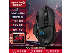 罗技G502 HERO鼠标特惠169元