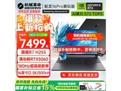 机械革命蛟龙16Pro，补贴后6374元入手