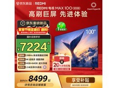 红米100英寸4K电视7195元
