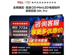 TCL 85Q9L Pro电视直降2852元