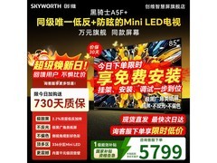 创维85A5F电视优惠，到手低至5725元