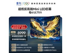 雷鸟鹤6 Ultra 98英寸电视限时抢