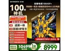 创维100A5F电视20点大促，低至7196元