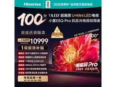 海信100E5Q - PRO电视，优惠后低至8624元