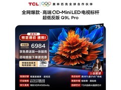 TCL Q9L Pro 75英寸Mini LED电视