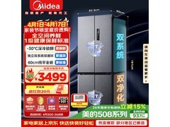 美的508L十字门冰箱直降257元