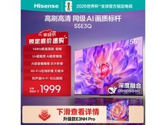 海信55E3Q 55英寸4K电视直降近300元