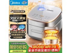 美的稻香Pro电饭煲限时特惠