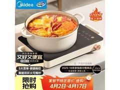 美的HW2210电磁炉电陶炉特惠仅174元