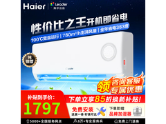 海尔统帅1.5匹空调直降，到手1697元