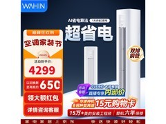 华凌3匹新一级空调直降1110元